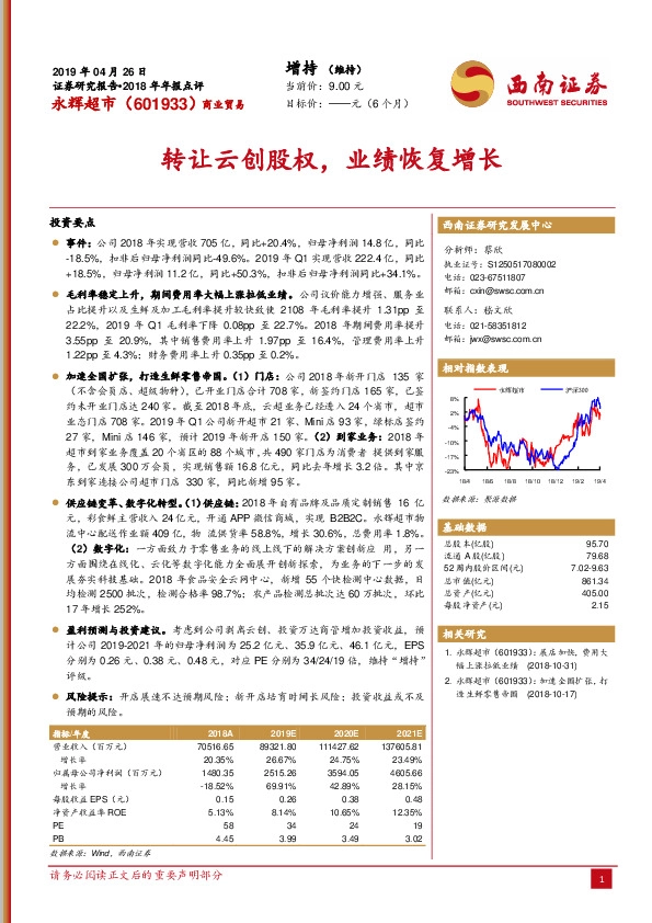 转让云创股权，业绩恢复增长