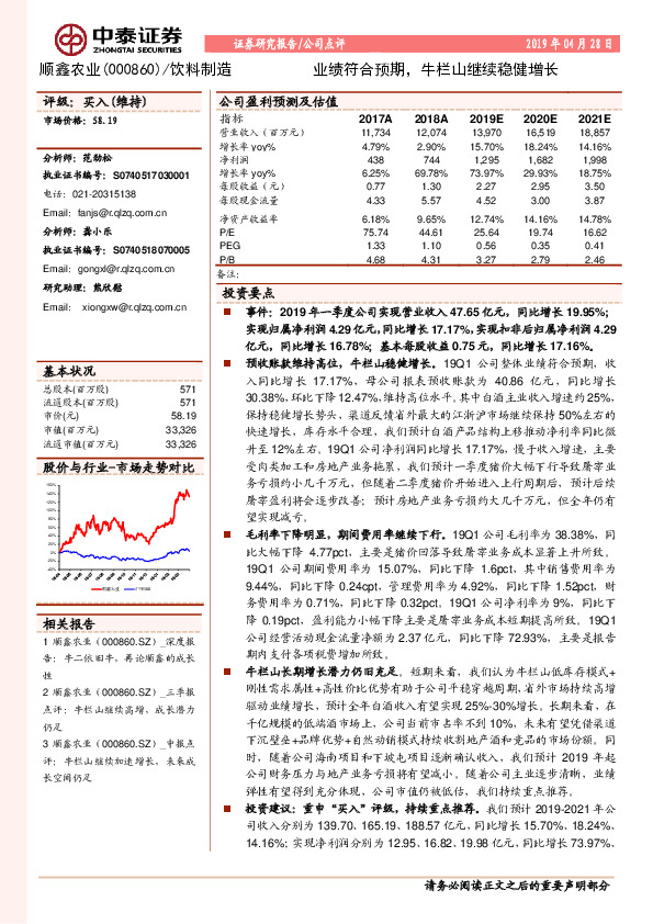 业绩符合预期，牛栏山继续稳健增长