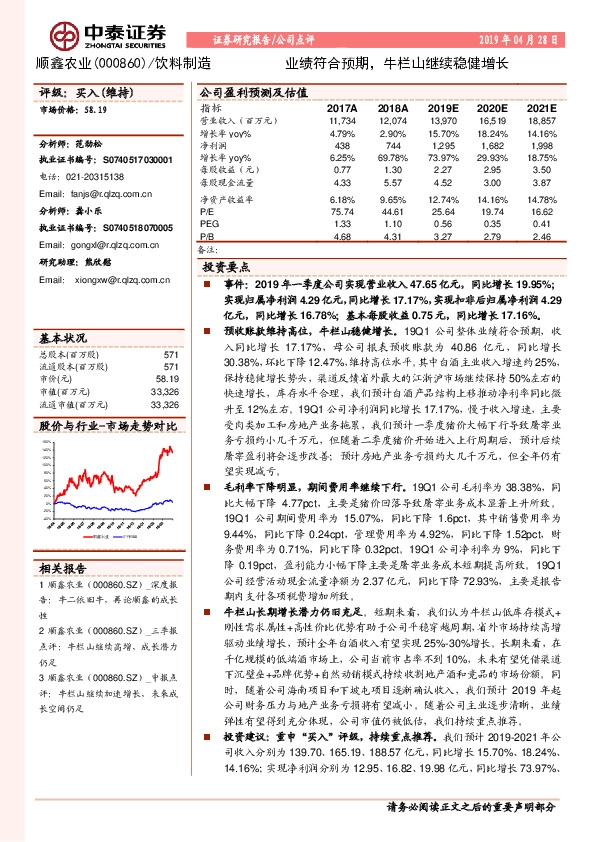 业绩符合预期，牛栏山继续稳健增长