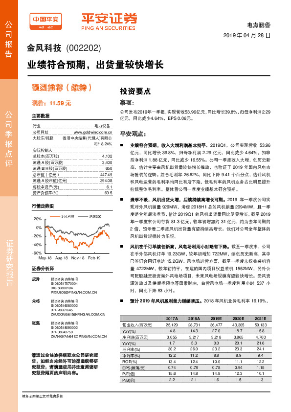 业绩符合预期，出货量较快增长