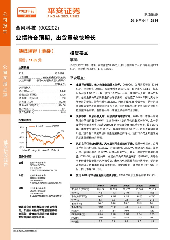 业绩符合预期，出货量较快增长