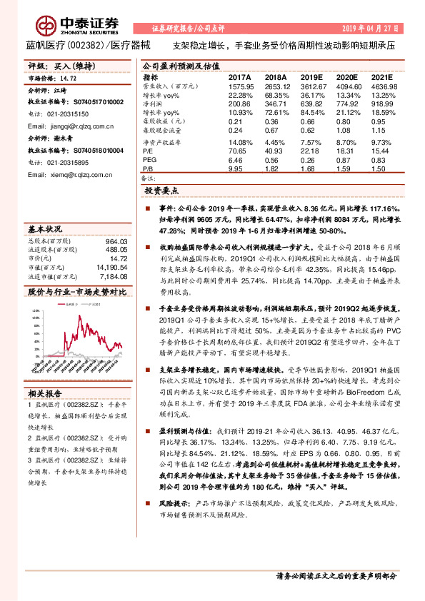 支架稳定增长，手套业务受价格周期性波动影响短期承压
