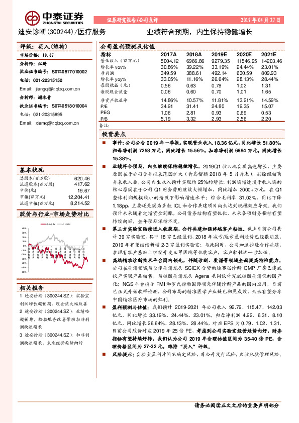 业绩符合预期，内生保持稳健增长
