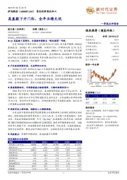 一季报点评报告：高基数下开门红，全年业绩无忧