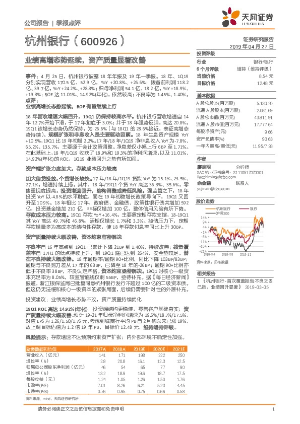业绩高增态势延续，资产质量显著改善