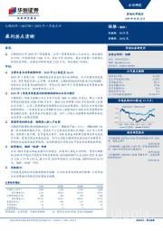 2019年一季报点评：盈利拐点清晰