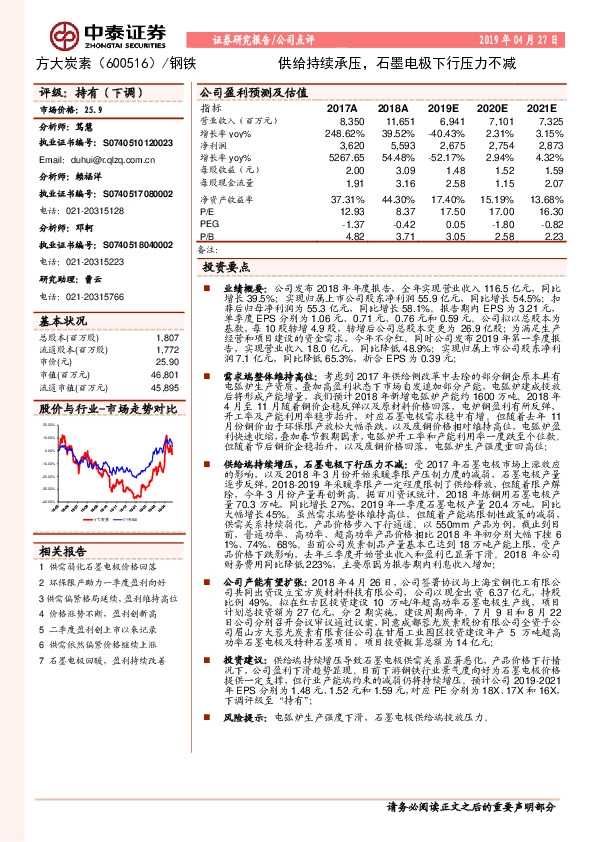 供给持续承压，石墨电极下行压力不减
