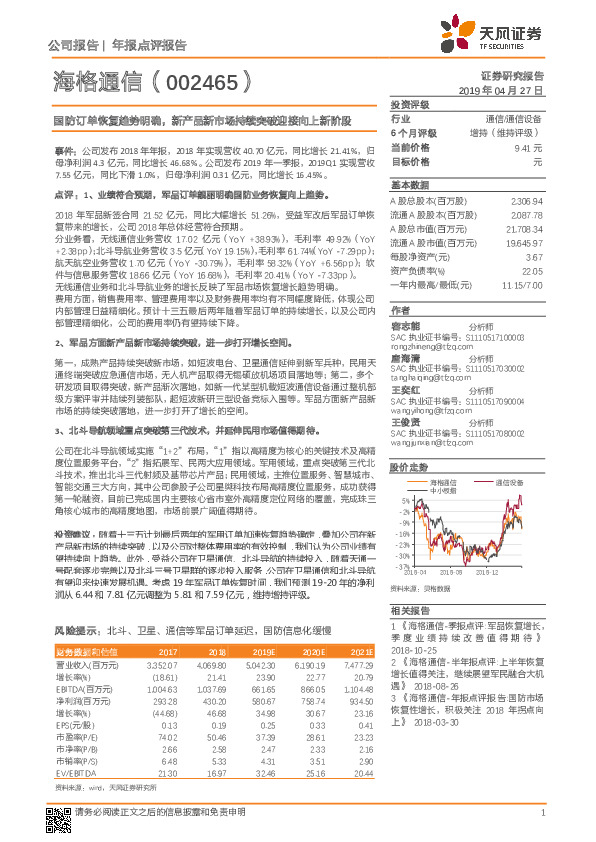 国防订单恢复趋势明确，新产品新市场持续突破迎接向上新阶段