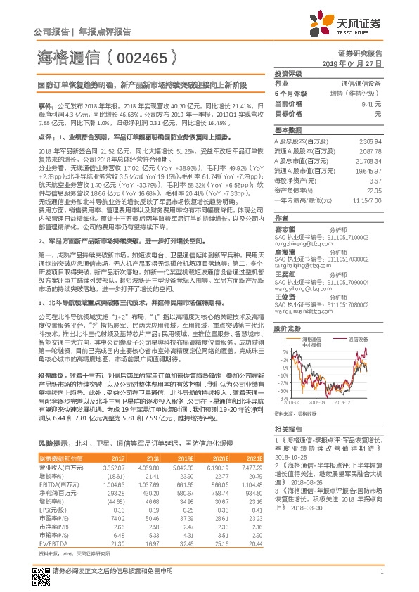 国防订单恢复趋势明确，新产品新市场持续突破迎接向上新阶段