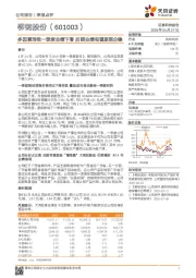 多因素导致一季度业绩下滑 后期业绩有望逐渐企稳