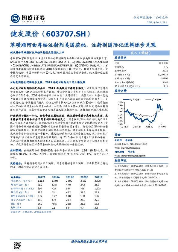 苯磺顺阿曲库铵注射剂美国获批，注射剂国际化逻辑逐步兑现