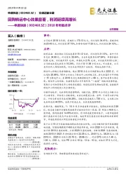 2018年年报点评:回购转运中心效果显著,利润延续高增长