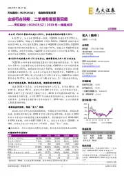 2019年一季报点评:业绩符合预期,二季度有望显著回暖