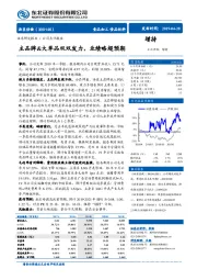 主品牌&大单品双双发力，业绩略超预期