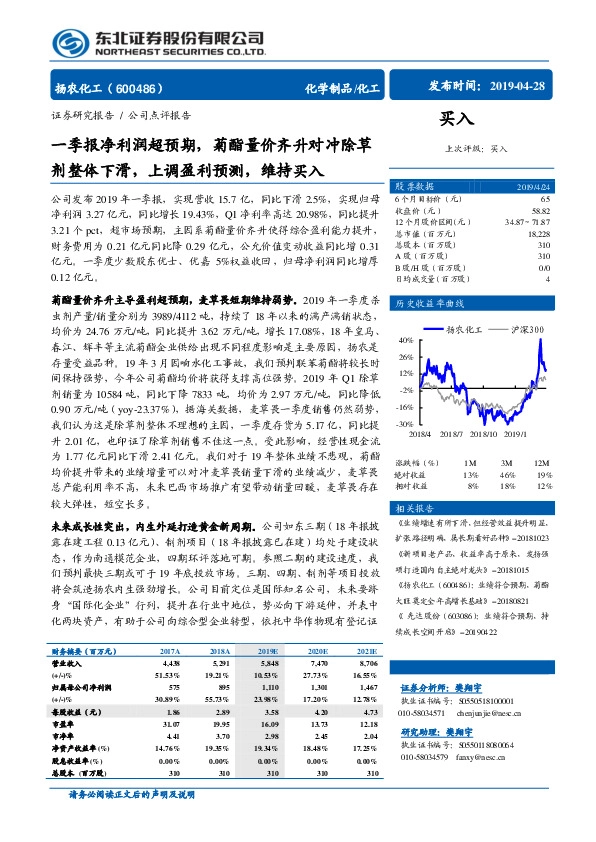 一季报净利润超预期，菊酯量价齐升对冲除草剂整体下滑，上调盈利预测，维持买入