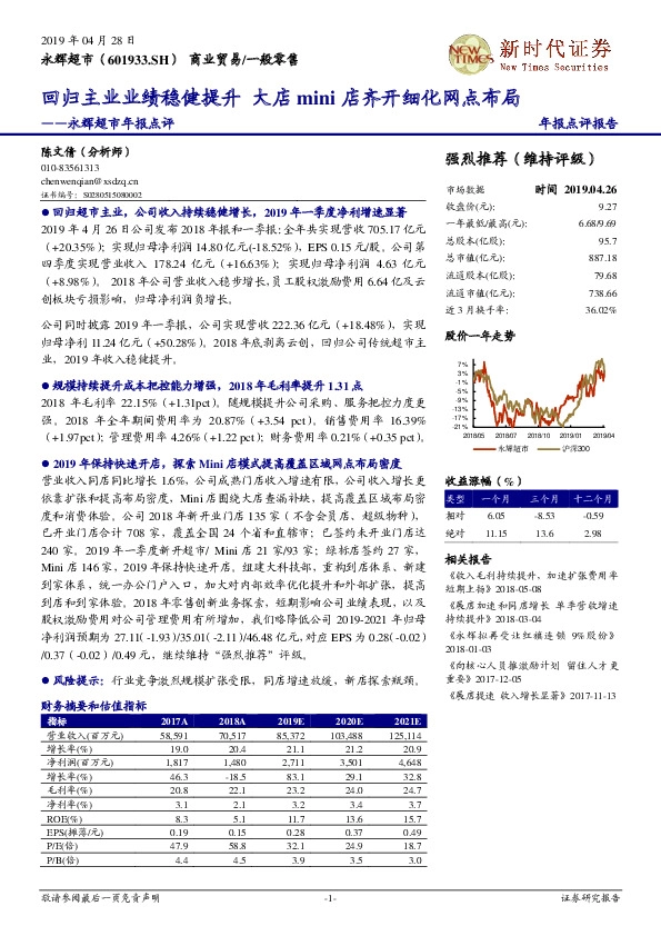 永辉超市年报点评：回归主业业绩稳健提升 大店mini店齐开细化网点布局
