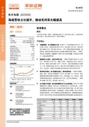 海缆营收占比提升,推动毛利率大幅提高