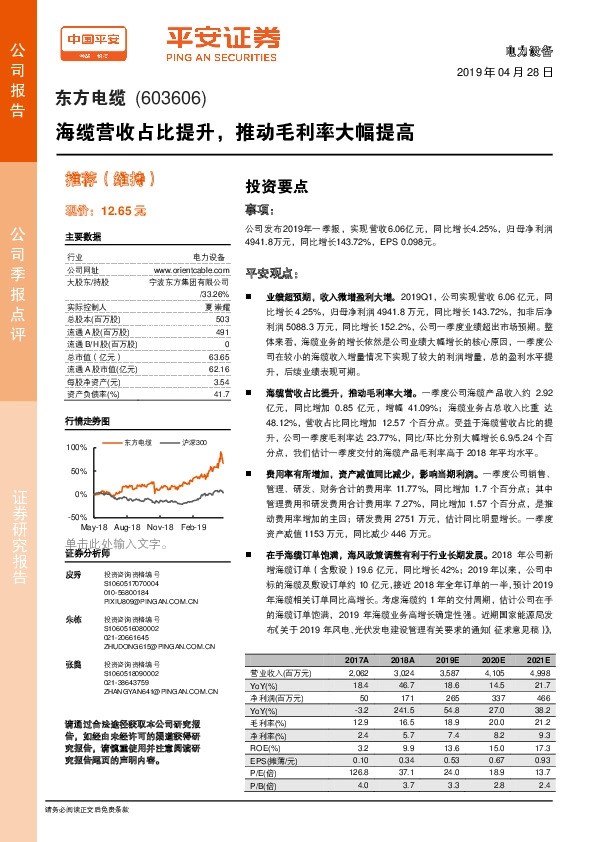 海缆营收占比提升，推动毛利率大幅提高