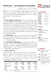 2019年一季报点评:盈利能力稳定,业态升级叠加数字化运营有望提效