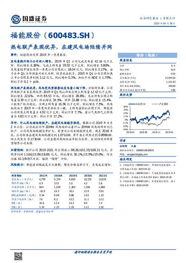 热电联产表现优异，在建风电场陆续并网