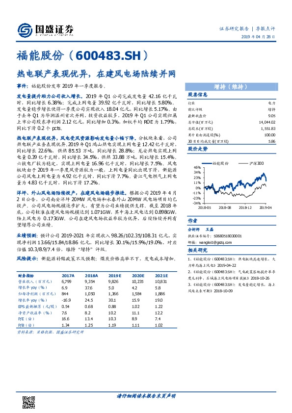 热电联产表现优异，在建风电场陆续并网