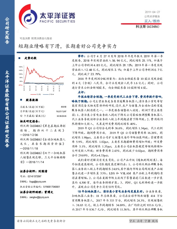短期业绩略有下滑，长期看好公司竞争实力
