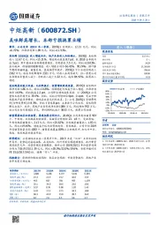 美味鲜高增长，本部亏损拖累业绩