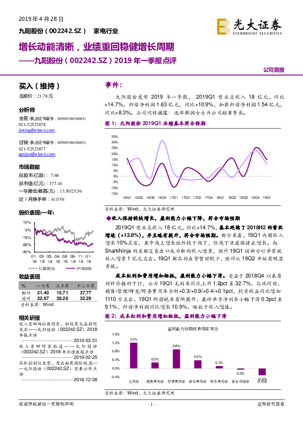 2019年一季报点评：增长动能清晰，业绩重回稳健增长周期