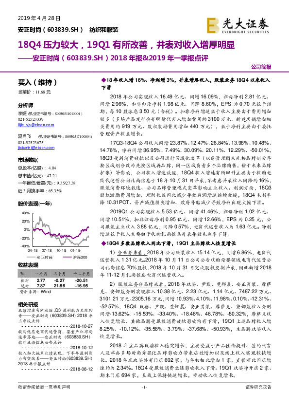 2018年报&2019年一季报点评：18Q4压力较大，19Q1有所改善，并表对收入增厚明显