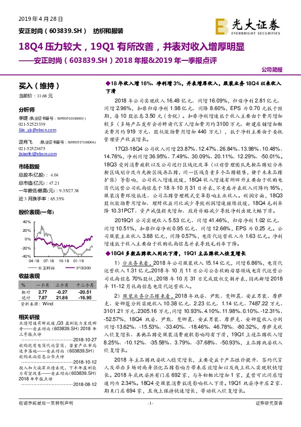 2018年报&2019年一季报点评：18Q4压力较大，19Q1有所改善，并表对收入增厚明显