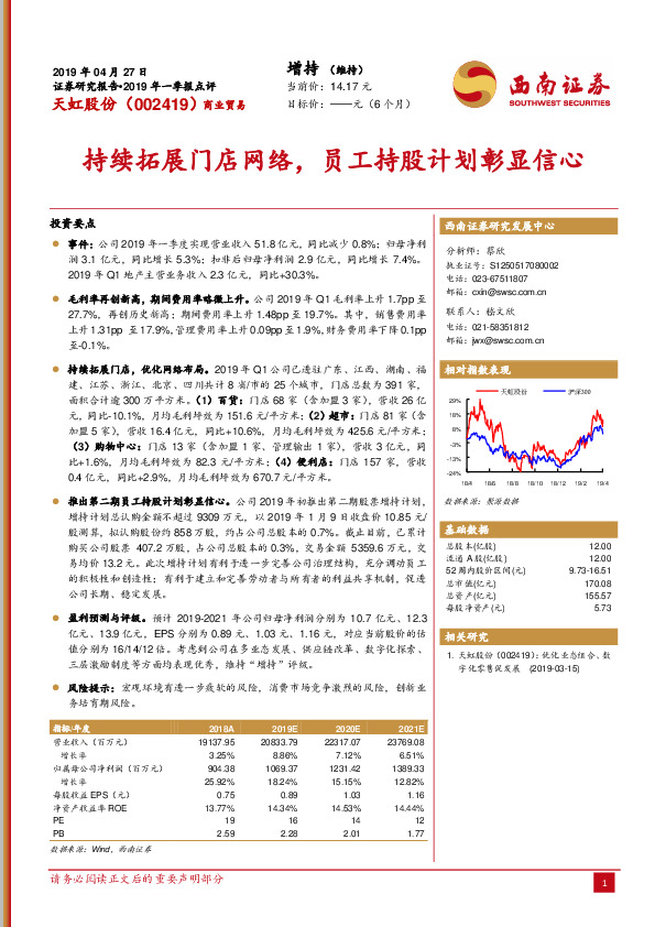 持续拓展门店网络，员工持股计划彰显信心
