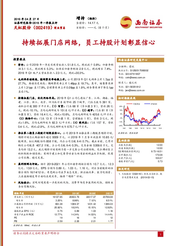 持续拓展门店网络，员工持股计划彰显信心