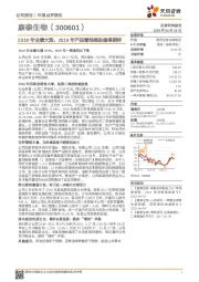 2018年业绩大涨,2019年产品管线推进值得期待