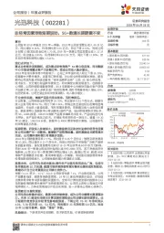 非经常因素导致短期波动,5G+数通长期逻辑不变