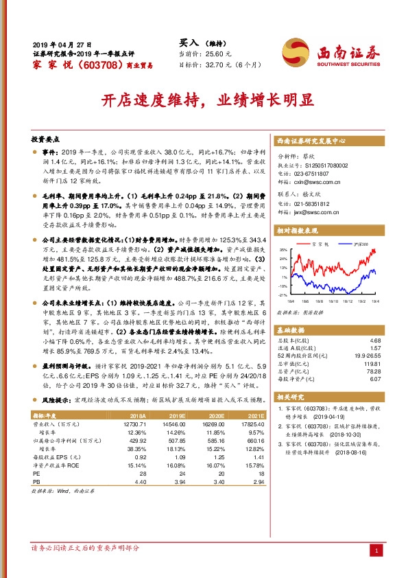 2019年一季报点评：开店速度维持，业绩增长明显