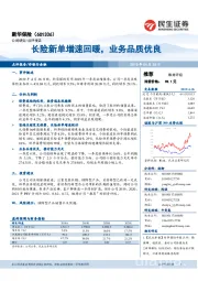 长险新单增速回暖,业务品质优良