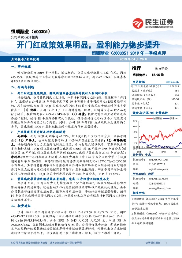 2019年一季报点评：开门红政策效果明显，盈利能力稳步提升