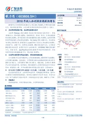 2018年收入和利润实现较快增长