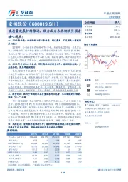 高质量发展持续推进，致力成为未来钢铁引领者