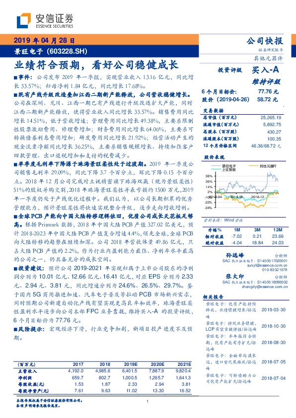 业绩符合预期，看好公司稳健成长