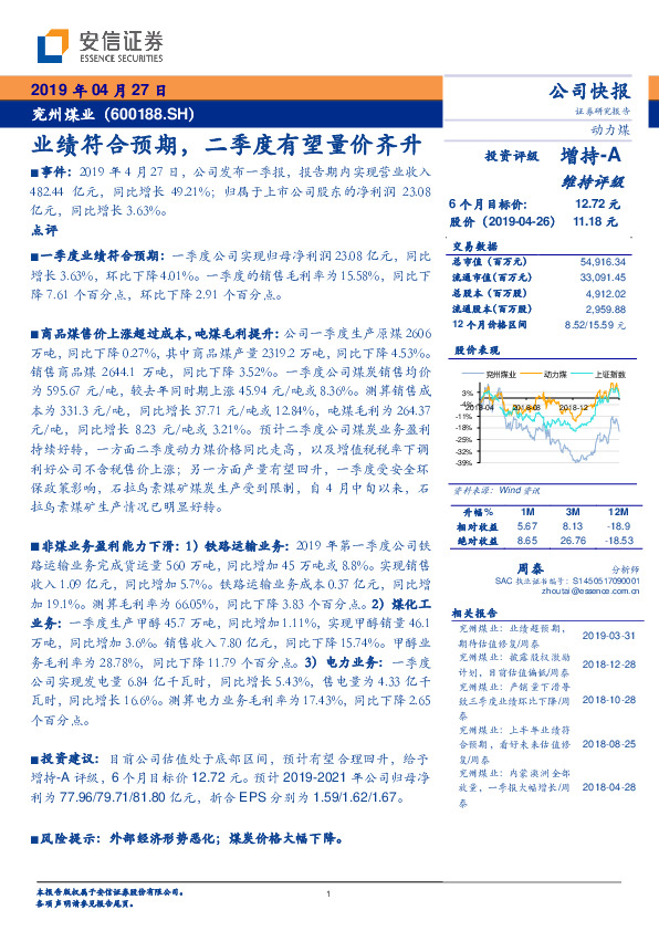 业绩符合预期，二季度有望量价齐升