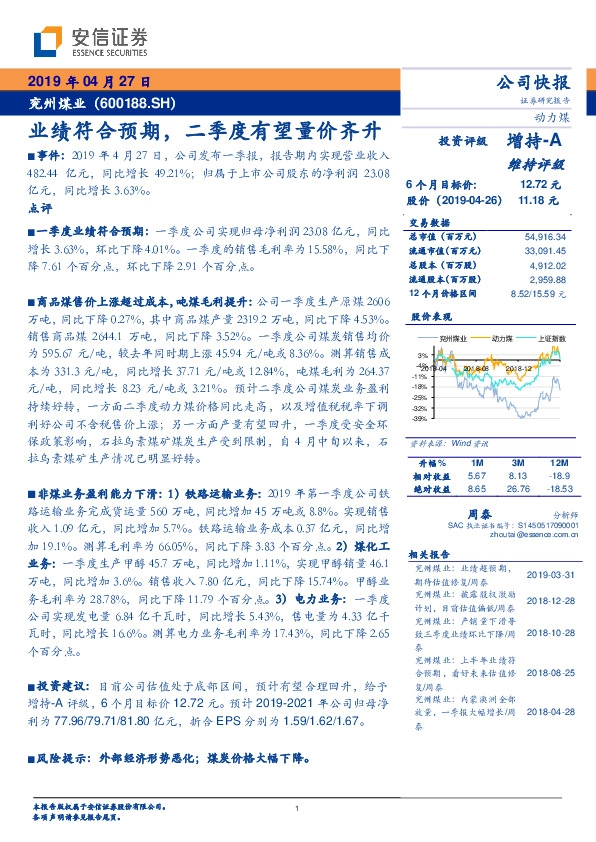 业绩符合预期，二季度有望量价齐升