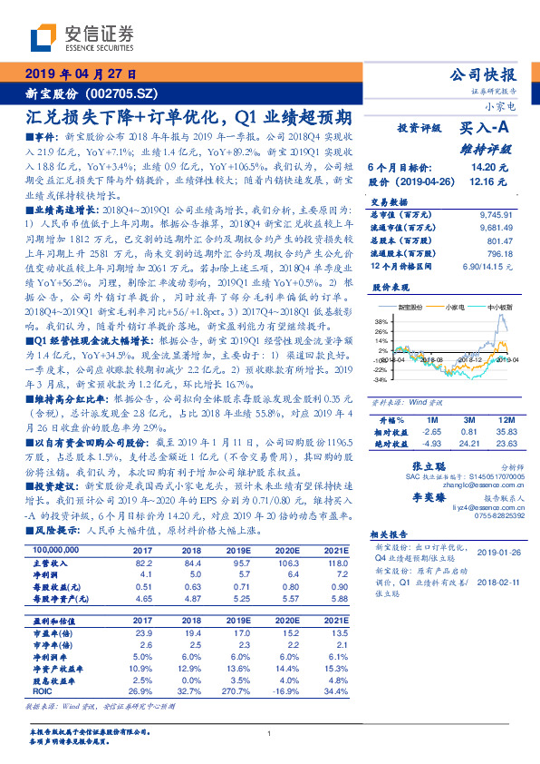 汇兑损失下降+订单优化，Q1业绩超预期