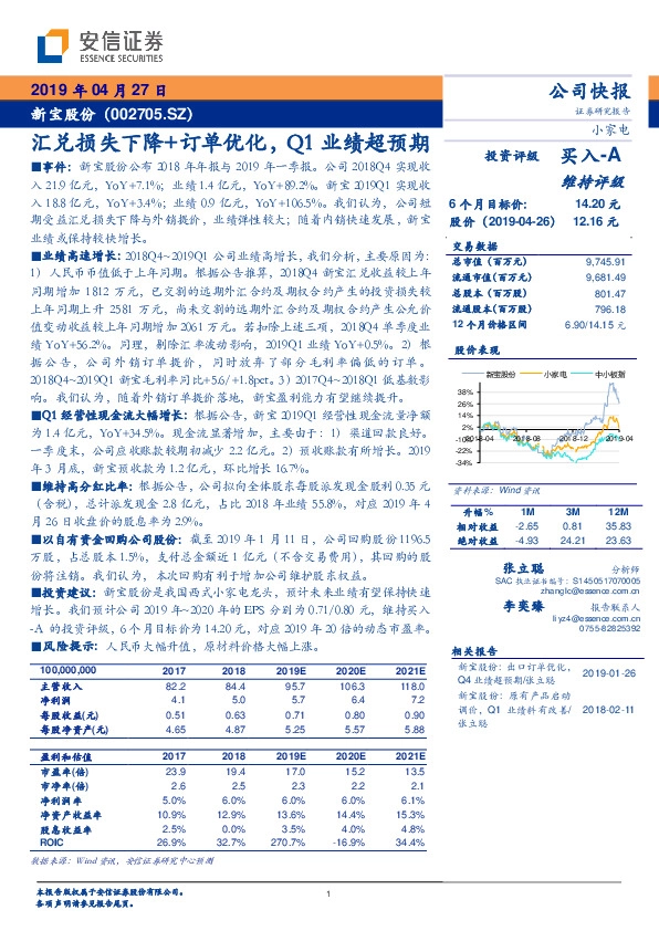 汇兑损失下降+订单优化，Q1业绩超预期