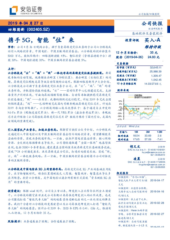 携手5G，智能“位”来