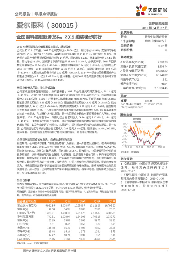 全国眼科连锁服务龙头，2019继续稳步前行