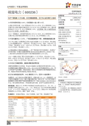 电价下滑拖累18年业绩，分红预案超预期，长江电力成为第六大股东