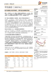 烟用香精业务保持稳定，期待食品香精有突破