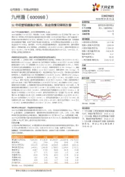 18年经营规模稳步提升，现金流情况得到改善