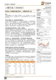 免税收入延续强劲增长势头，业绩增长超三成